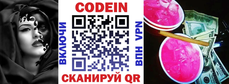 Codein напиток Lean (лин) Черняховск